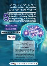 پوستر پنجمین کنفرانس بین المللی مطالعات میان رشته ای روانشناسی، مشاوره و آموزش علوم تربیتی