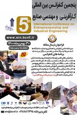 پوستر پنجمین کنفرانس بین المللی کارآفرینی و مهندسی صنایع