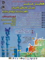 پوستر همایش ملی عمران، معماری و ادبیات (نگاهی به گذشته،دریچه ای به آینده)