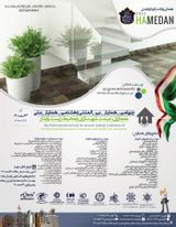 پوستر چهارمین همایش بین المللی وهشتمین همایش ملی معماری،مرمت شهرسازی ومحیط زیست پایدار