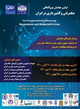 پوستر اولین همایش بین المللی حکمرانی و کشورداری در ایران