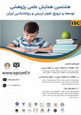پوستر هشتمین همایش علمی پژوهشی توسعه و ترویج علوم تربیتی و روانشناسی ایران