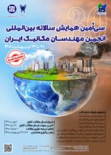 پوستر سی امین همایش سالانه بین المللی انجمن مهندسان مکانیک ایران