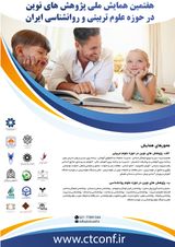 پوستر هفتمین همایش ملی پژوهش های نوین در حوزه علوم تربیتی و روانشناسی ایران