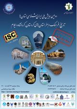 پوستر دومین همایش ملی ایران شناسی استان ها تاریخ، فرهنگ و هنر کرمانشاه