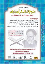 پوستر سومین همایش علوم انسانی قرآن بنیان در مبانی علمی و آرای علامه طباطبائی(ره)