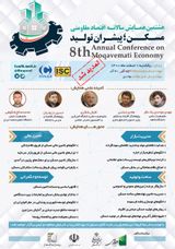 پوستر هشتمین همایش سالانه اقتصاد مقاومتی موضوع : مسکن؛ پیشران تولید