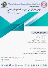 پوستر سومین کنفرانس ملی مدیریت، اقتصاد و علوم اسلامی