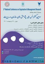 پوستر سومین کنفرانس ملی پژوهش های سازمان و مدیریت