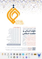 پوستر اولین همایش ملی علوم انسانی وحکمت اسلامی