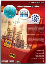 پوستر سومین کنفرانس بین المللی شیمی و مهندسی شیمی