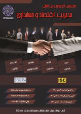 پوستر هفتمین کنفرانس بین المللی مدیریت، اقتصاد و حسابداری
