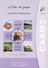 پوستر سومین همایش قیر و آسفالت ایران
