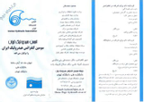 پوستر سومین کنفرانس هیدرولیک ایران