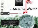 پوستر همایش ملی نانو مواد و نانو تکنولوژی