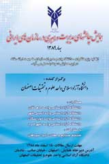 پوستر همایش چالشهای مدیریت و رهبری در سازمانهای ایرانی