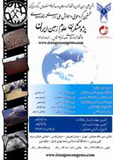 پوستر نخستین همایش ملی بررسی دستاوردهای پژوهشگران علوم زمین ایران