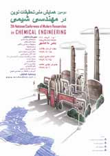 پوستر دومین همایش ملی تحقیقات نوین در مهندسی شیمی
