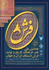 پوستر همایش ملی هنر، فرهنگ، تاریخ و تولید فرش دستباف ایران و جهان