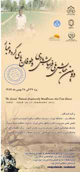 پوستر دومین همایش ملی فرسایش بادی و طوفانهای گرد و غبار