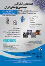 پوستر هفدهمین کنفرانس مهندسی پزشکی ایران