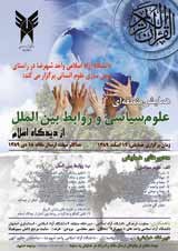 پوستر همایش بین المللی اسلام و روابط بین الملل
