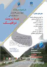 پوستر چهارمین کنفرانس منطقه ای مدیریت ترافیک 