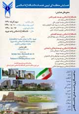 پوستر همایش منطقه ای تبیین خدمات دانشگاه آزاد اسلامی