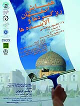 پوستر همایش اصفهان ریزگردها و آلاینده ها