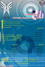 پوستر همایش منطقه ای علوم کامپیوتر، مهندسی کامپیوتر و فناوری اطلاعات