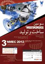 پوستر سومین کنفرانس ملی مهندسی ساخت و تولید