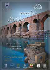 پوستر همایش ملی باستان شناسی و معماری سازه های آبی دزفول