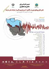 پوستر دومین کنفرانس ملی مدیریت بحران