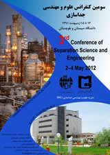 پوستر سومین کنفرانس علوم و مهندسی جداسازی