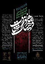 پوستر همایش ملی فرهنگ ایثار و شهادت