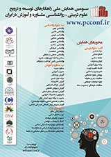 پوستر سومین همایش ملی راهکارهای توسعه و ترویج علوم تربیتی، روانشناسی، مشاوره و آموزش در ایران