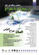 پوستر همایش منطقه ای نماز، از محراب تا معراج
