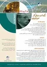 پوستر چهارمین کنفرانس ملی بتن ایران