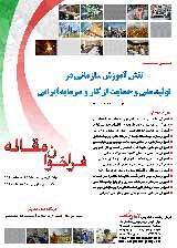 پوستر همایش تخصصی نقش آموزش سازمانی در تولید ملی و حمایت از کار و سرمایه ایرانی