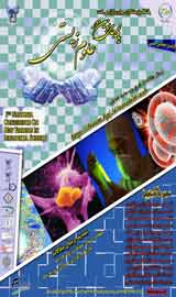 پوستر همایش ملی یافته های نوین در علوم زیستی
