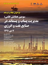 پوستر سومین همایش مدیریت پساب و پسماند در صنایع نفت و انرژی