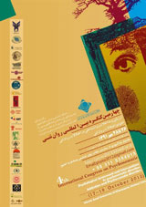 پوستر چهارمین کنگره بین المللی سایکوسوماتیک