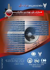 پوستر همایش ملی مهندسی مکانیک