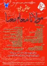 پوستر همایش ملی مولانا معلم معنا