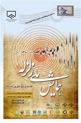 پوستر همایش ملی زلزله