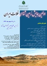 پوستر اولین همایش زمین شناسی فلات ایران
