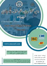پوستر دومین کنفرانس بین المللی حقوق و علوم قضایی