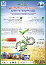 پوستر مدیریت سرمایه و استعدادهای کشاورزی در پرتو صنعت و تجارت در استان زنجان