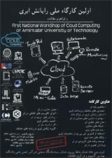 پوستر اولین کارگاه ملی رایانش ابری