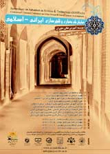 پوستر همایش ملی معماری و شهرسازی ایرانی- اسلامی
